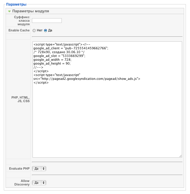 Модуль HTML: быстрая вставка счетчиков и информеров для Joomla